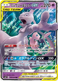 Mewtwo & Mew GX 029/094 - SM11 Miracle Twin Holofoil (Japanese)