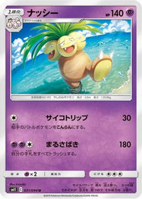 Exeggutor 031/094 - SM11 Miracle Twin  (Japanese)