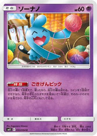 Wynaut 033/094 - SM11 Miracle Twin  (Japanese)