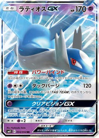 Latios GX 034/094 - SM11 Miracle Twin Holofoil (Japanese)