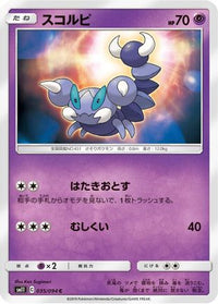 Skorupi 035/094 - SM11 Miracle Twin  (Japanese)