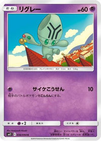 Elgyem 036/094 - SM11 Miracle Twin  (Japanese)