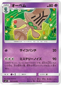 Beheeyem 037/094 - SM11 Miracle Twin  (Japanese)