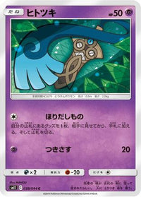 Honedge 038/094 - SM11 Miracle Twin  (Japanese)