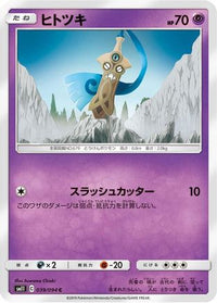 Honedge 039/094 - SM11 Miracle Twin  (Japanese)