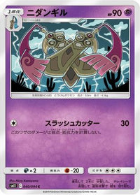 Doublade 040/094 - SM11 Miracle Twin  (Japanese)