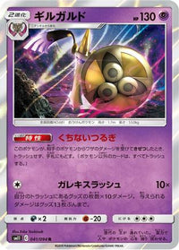 Aegislash 041/094 - SM11 Miracle Twin Holofoil (Japanese)