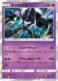 Necrozma 042/094 - SM11 Miracle Twin Holofoil (Japanese)