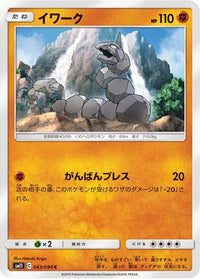 Onix 043/094 - SM11 Miracle Twin  (Japanese)