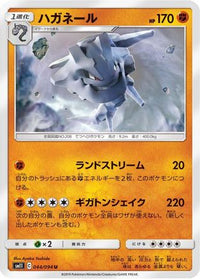 Steelix 044/094 - SM11 Miracle Twin  (Japanese)