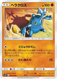 Heracross 046/094 - SM11 Miracle Twin  (Japanese)