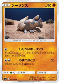Relicanth 048/094 - SM11 Miracle Twin  (Japanese)