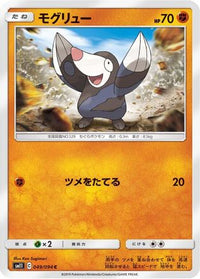 Drilbur 049/094 - SM11 Miracle Twin  (Japanese)