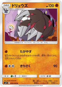 Excadrill 050/094 - SM11 Miracle Twin  (Japanese)