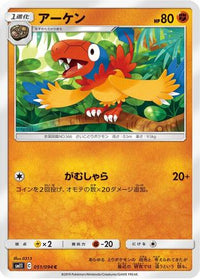 Archen 051/094 - SM11 Miracle Twin  (Japanese)