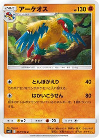 Archeops 052/094 - SM11 Miracle Twin  (Japanese)