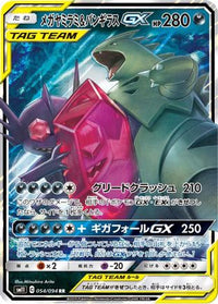 Mega Sableye & Tyranitar GX 054/094 - SM11 Miracle Twin Holofoil (Japanese)