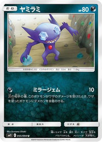 Sableye 055/094 - SM11 Miracle Twin  (Japanese)
