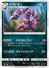 Drapion 056/094 - SM11 Miracle Twin  (Japanese)