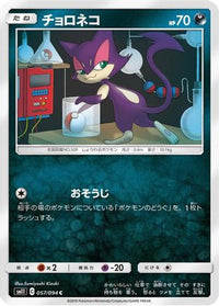 Purrloin 057/094 - SM11 Miracle Twin  (Japanese)
