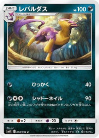 Liepard 058/094 - SM11 Miracle Twin  (Japanese)