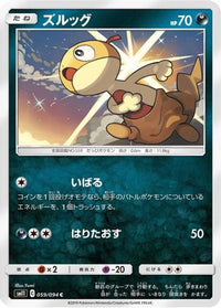 Scraggy 059/094 - SM11 Miracle Twin  (Japanese)