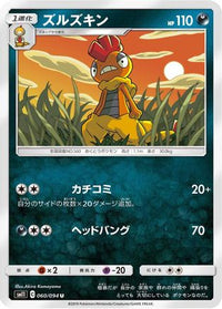 Scrafty 060/094 - SM11 Miracle Twin  (Japanese)