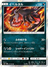 Yveltal 061/094 - SM11 Miracle Twin Holofoil (Japanese)