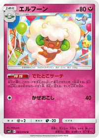 Whimsicott 063/094 - SM11 Miracle Twin  (Japanese)