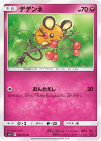 Dedenne 064/094 - SM11 Miracle Twin  (Japanese)