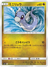 Dratini 065/094 - SM11 Miracle Twin  (Japanese)