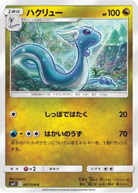 Dragonair 067/094 - SM11 Miracle Twin  (Japanese)