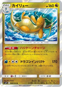 Dragonite 068/094 - SM11 Miracle Twin Holofoil (Japanese)