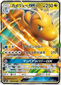 Dragonite GX 069/094 - SM11 Miracle Twin Holofoil (Japanese)