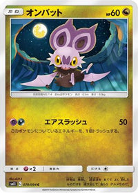 Noibat 070/094 - SM11 Miracle Twin  (Japanese)