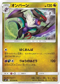 Noivern 071/094 - SM11 Miracle Twin  (Japanese)