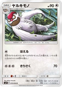 Vigoroth 075/094 - SM11 Miracle Twin  (Japanese)