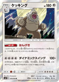 Slaking 076/094 - SM11 Miracle Twin Holofoil (Japanese)