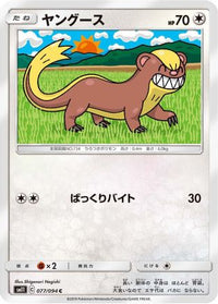 Yungoos 077/094 - SM11 Miracle Twin  (Japanese)