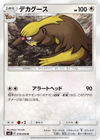 Gumshoos 078/094 - SM11 Miracle Twin  (Japanese)