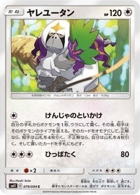 Oranguru 079/094 - SM11 Miracle Twin  (Japanese)