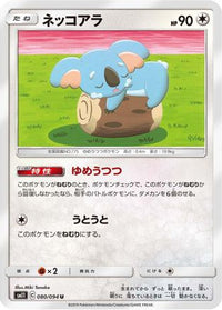 Komala 080/094 - SM11 Miracle Twin  (Japanese)