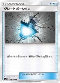 Great Potion 081/094 - SM11 Miracle Twin  (Japanese)