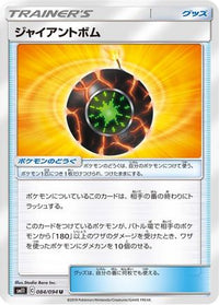 Giant Bomb 084/094 - SM11 Miracle Twin  (Japanese)