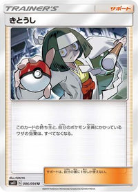 Channeler 086/094 - SM11 Miracle Twin  (Japanese)