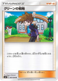 Blue's Strategy 087/094 - SM11 Miracle Twin  (Japanese)