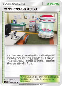 Pokemon Research Lab 089/094 - SM11 Miracle Twin  (Japanese)