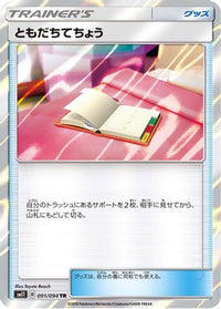 Pal Pad 091/094 - SM11 Miracle Twin Holofoil (Japanese)