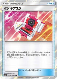 Pokegear .0 092/094 - SM11 Miracle Twin Holofoil (Japanese)