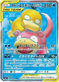 Slowpoke & Psyduck GX 095/094 - SM11 Miracle Twin Holofoil (Japanese)